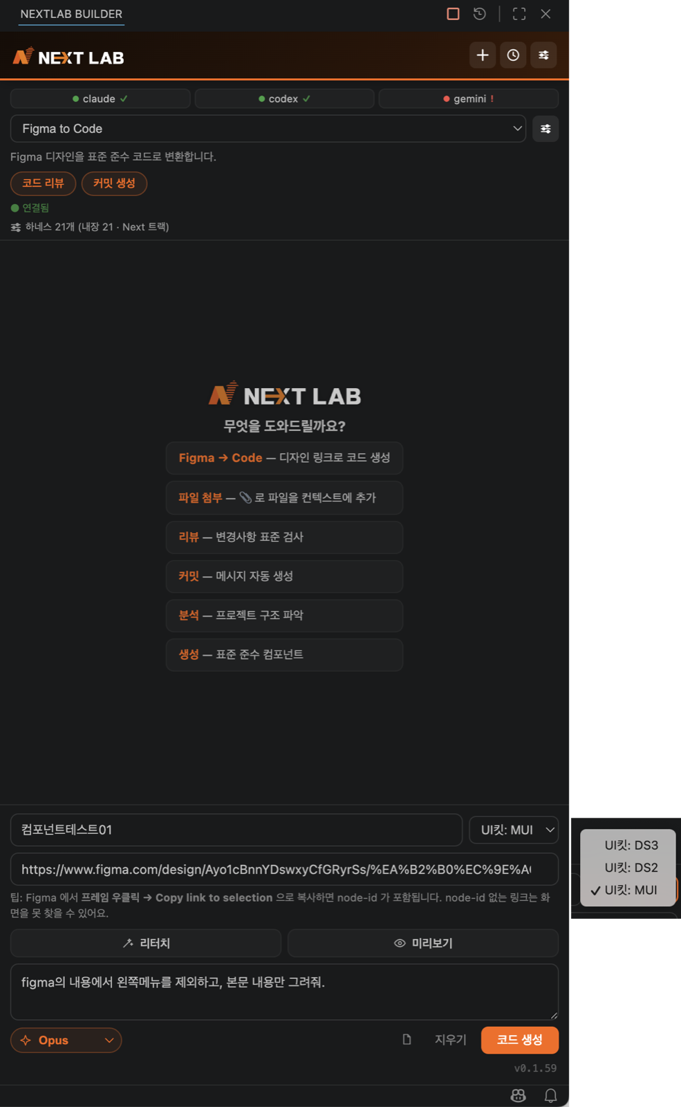 컴포넌트명, UI 킷, Figma URL, 요구사항을 입력하는 화면