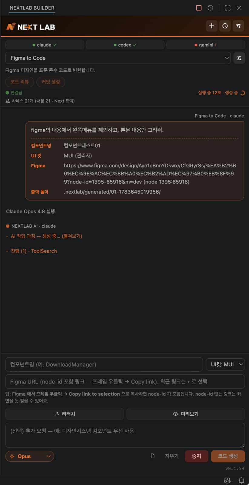 요청 요약 카드와 실시간 진행 로그가 표시된 실행 화면