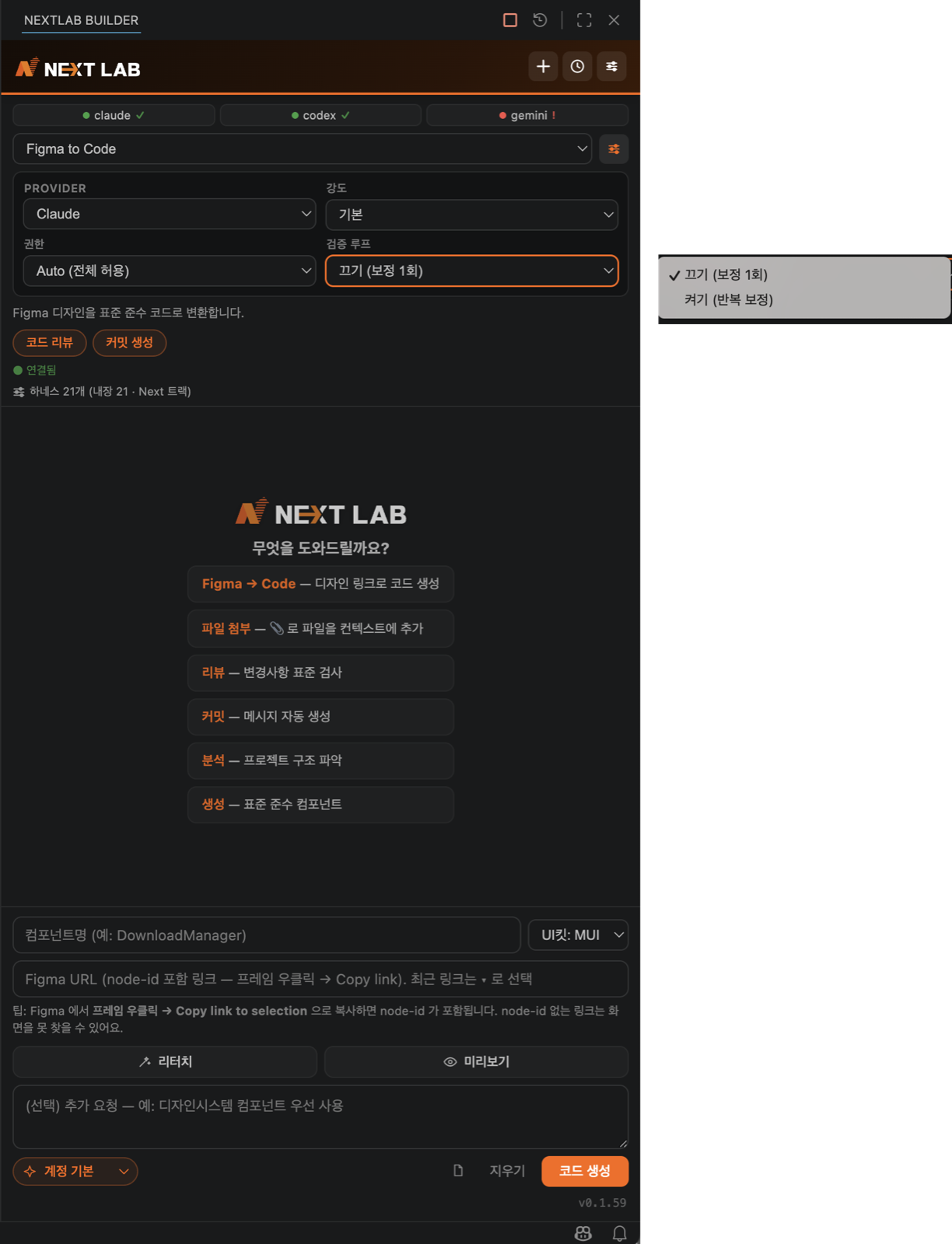 AI 설정의 검증 루프 옵션 드롭다운