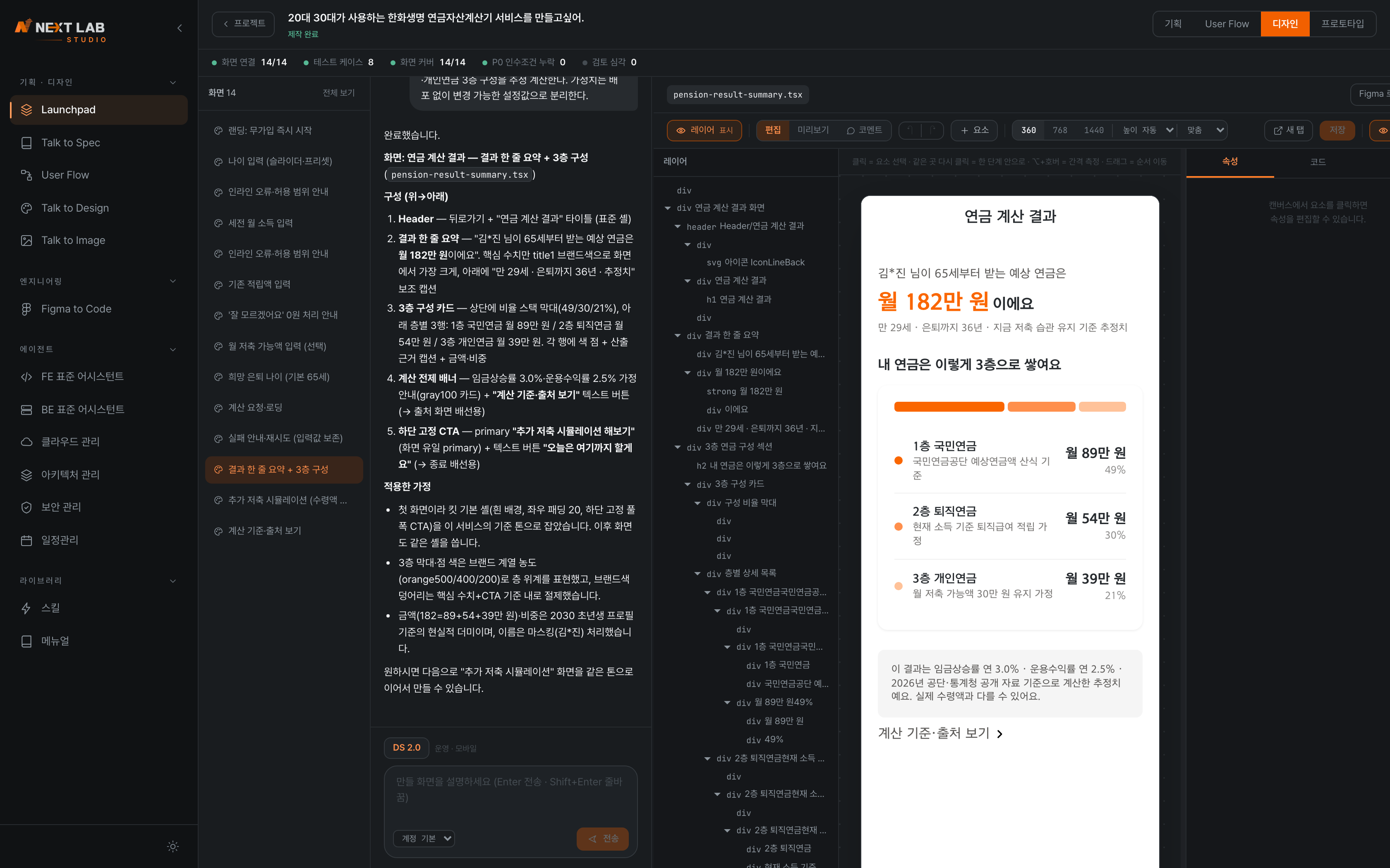 Talk to Design — 내장 캔버스에서 실물 React 화면을 편집하는 화면