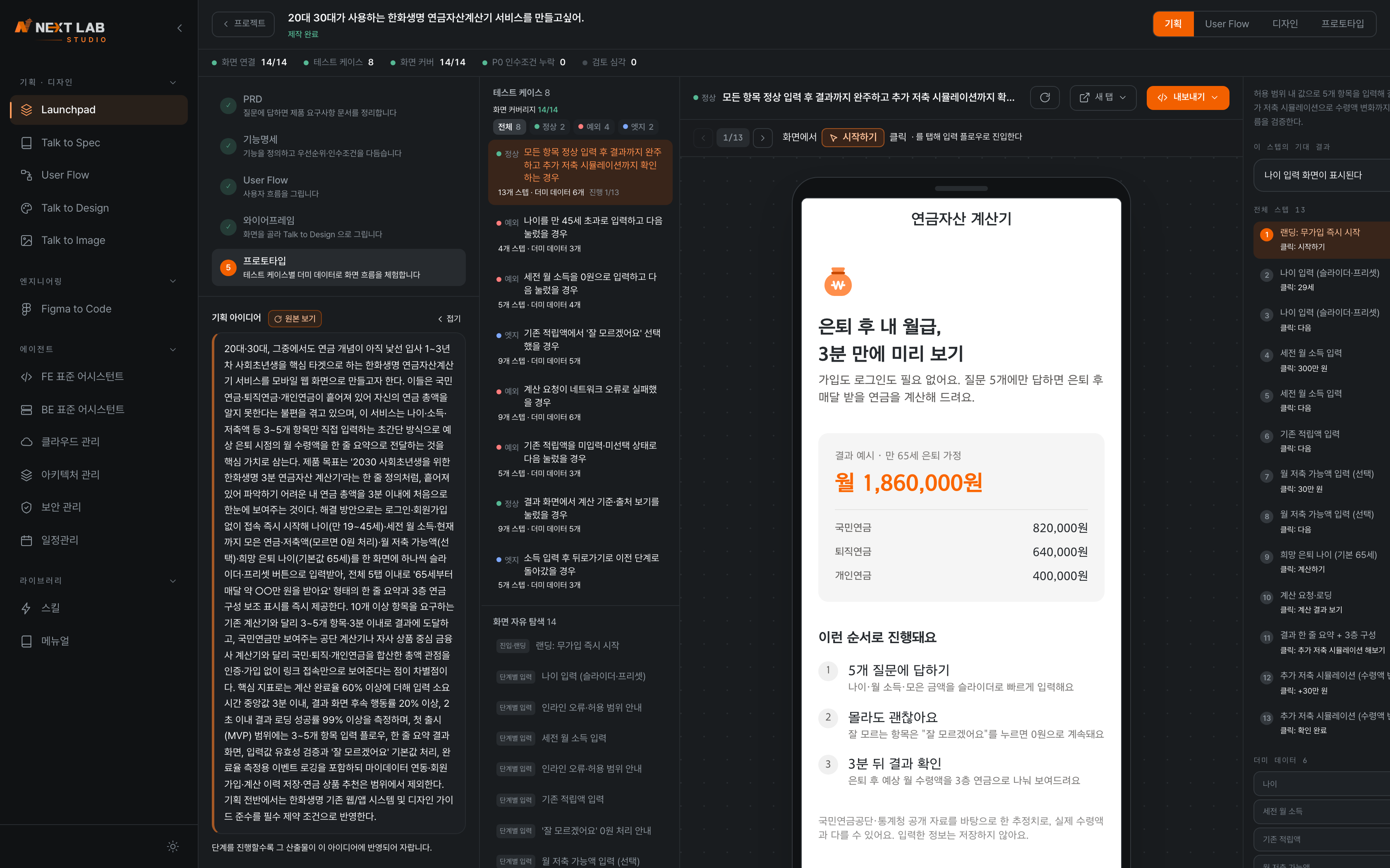Prototype — 테스트 케이스별 더미 데이터로 화면 흐름을 클릭해 체험하는 화면