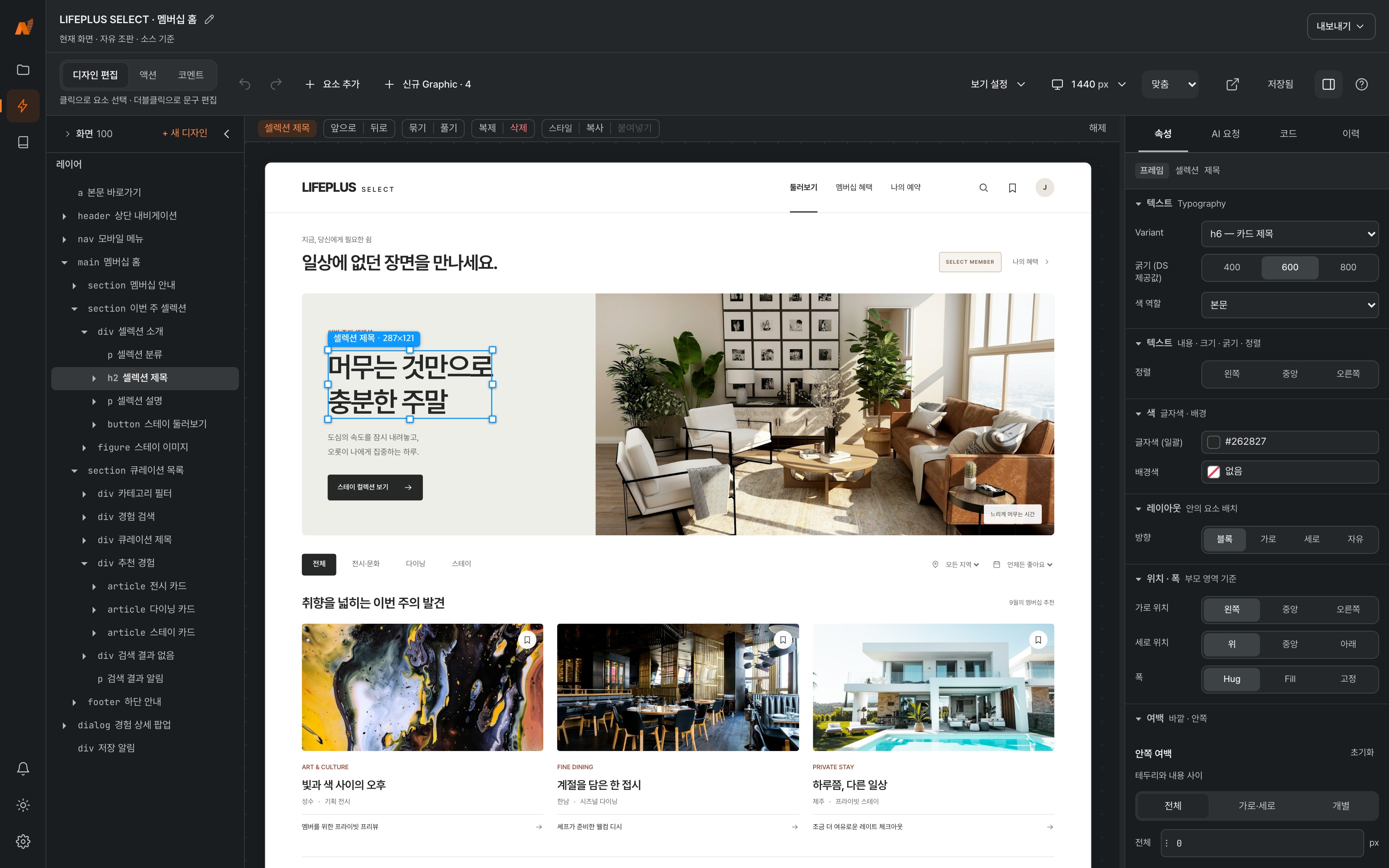 Studio에서 완성된 LIFEPLUS SELECT 멤버십 홈 화면을 편집하는 디자인 캔버스