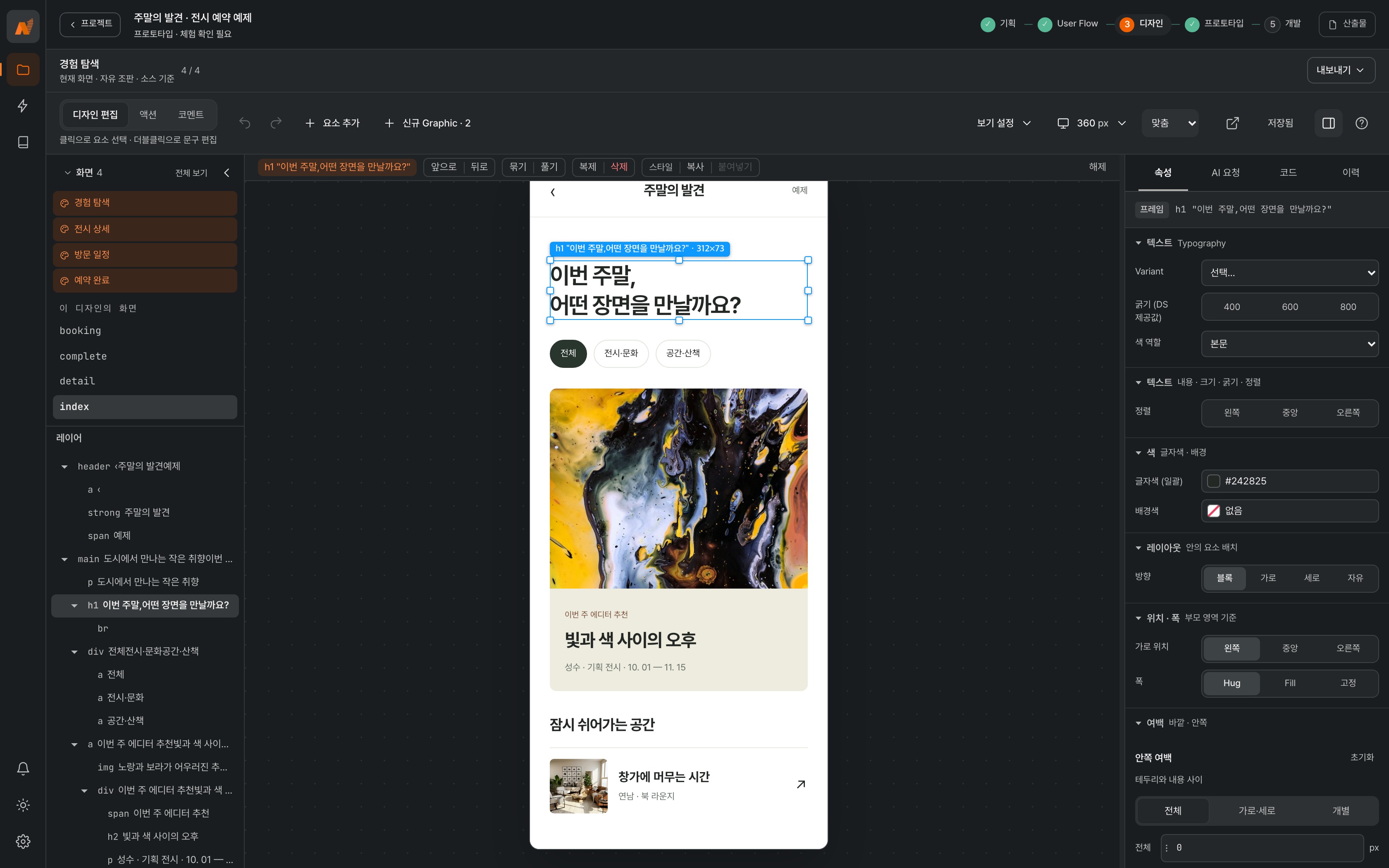 주말의 발견 탐색 화면의 제목을 선택해 속성을 편집하는 Studio 캔버스