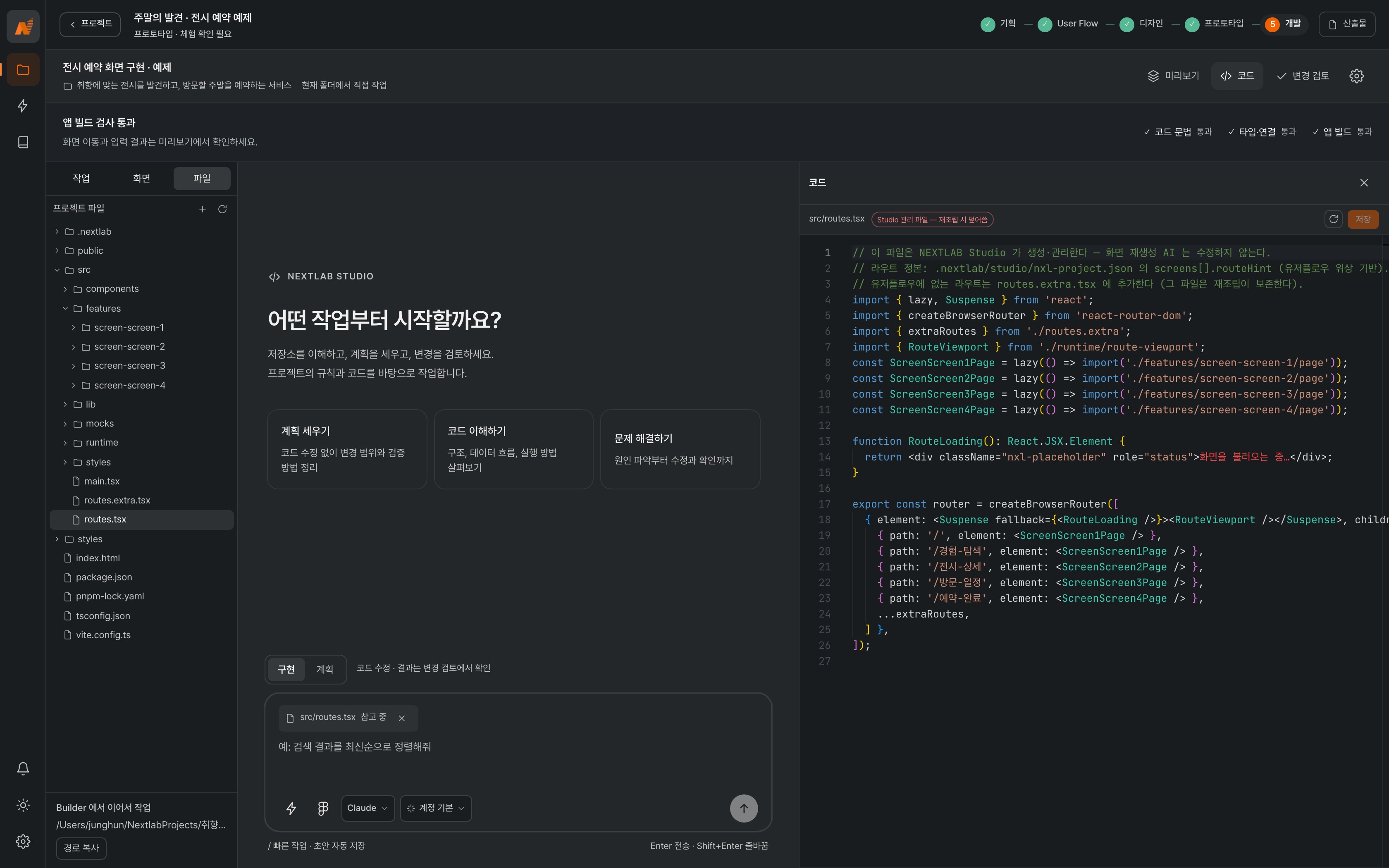 전시 예약 프로젝트의 파일 목록과 라우팅 코드를 연 Studio 개발 작업대