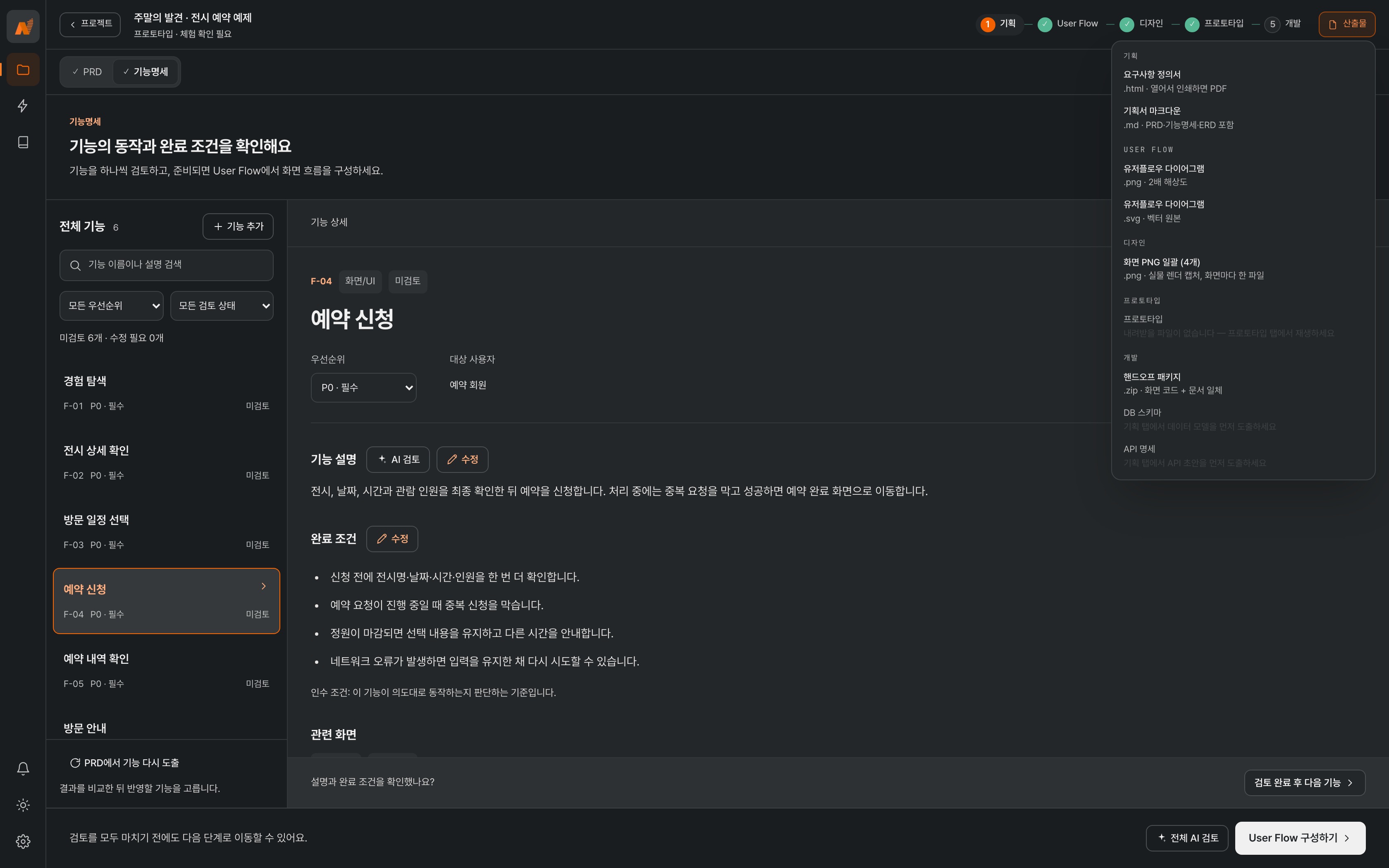 Studio 프로젝트 상단의 산출물 내려받기 메뉴