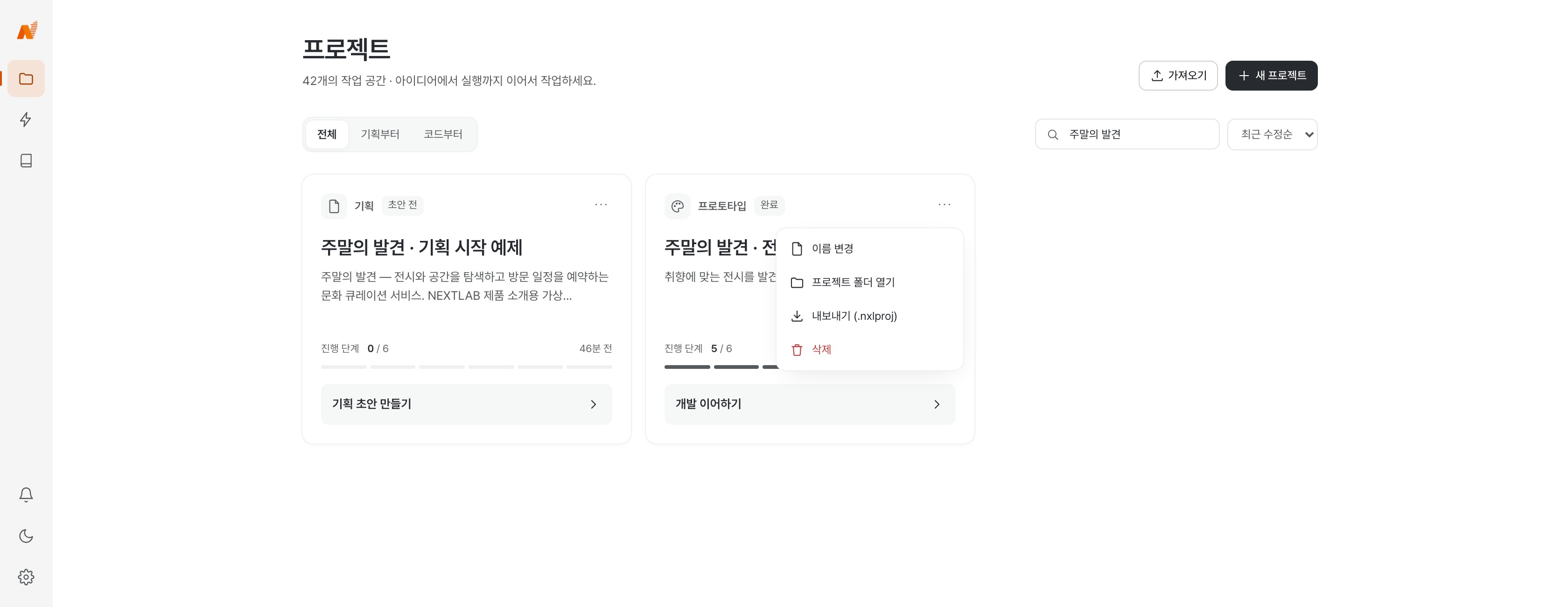 Studio 프로젝트 목록의 내보내기 메뉴와 상단 가져오기 버튼