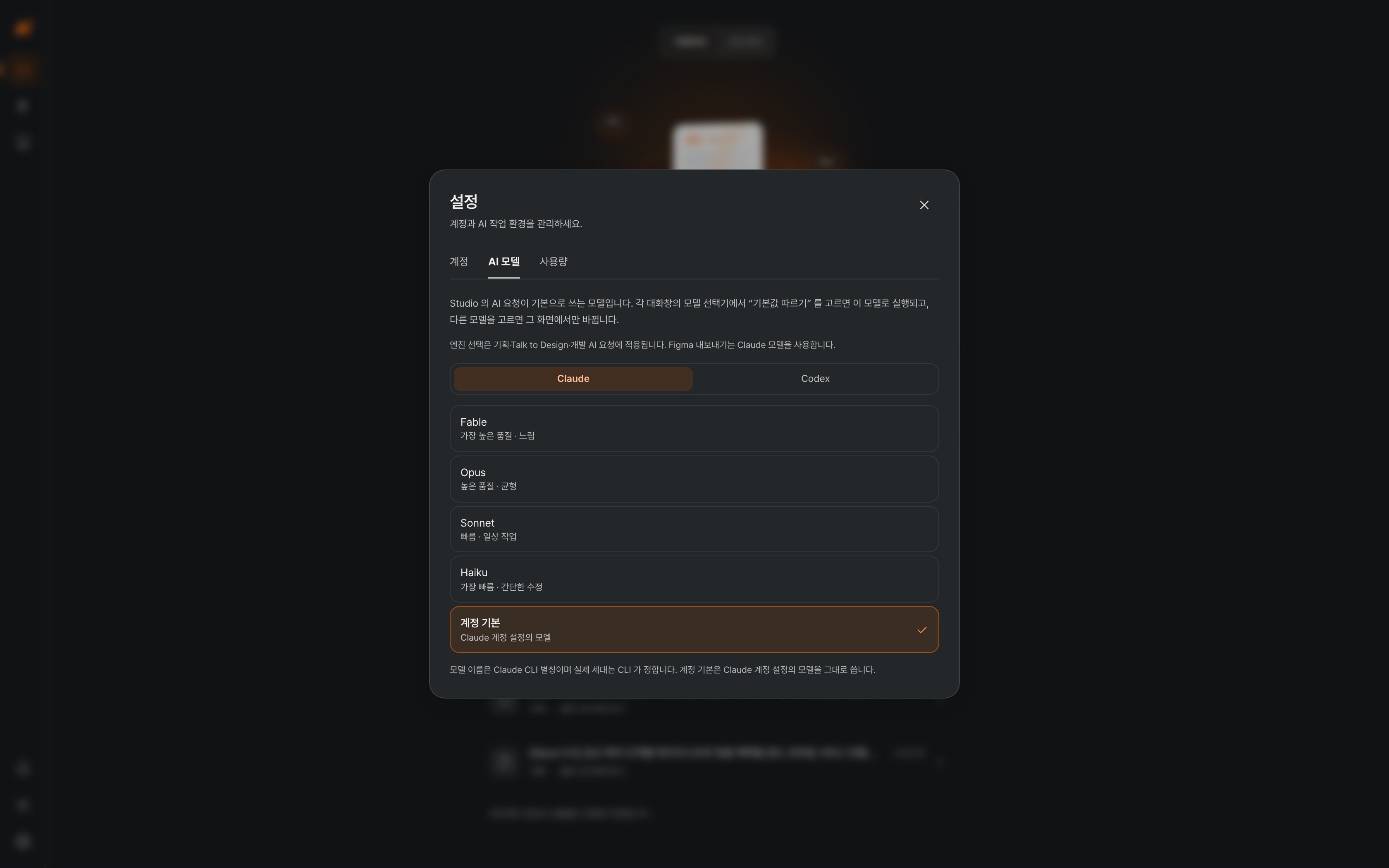 Studio 설정의 AI 모델 탭에서 기본 실행 엔진과 모델을 확인하는 화면