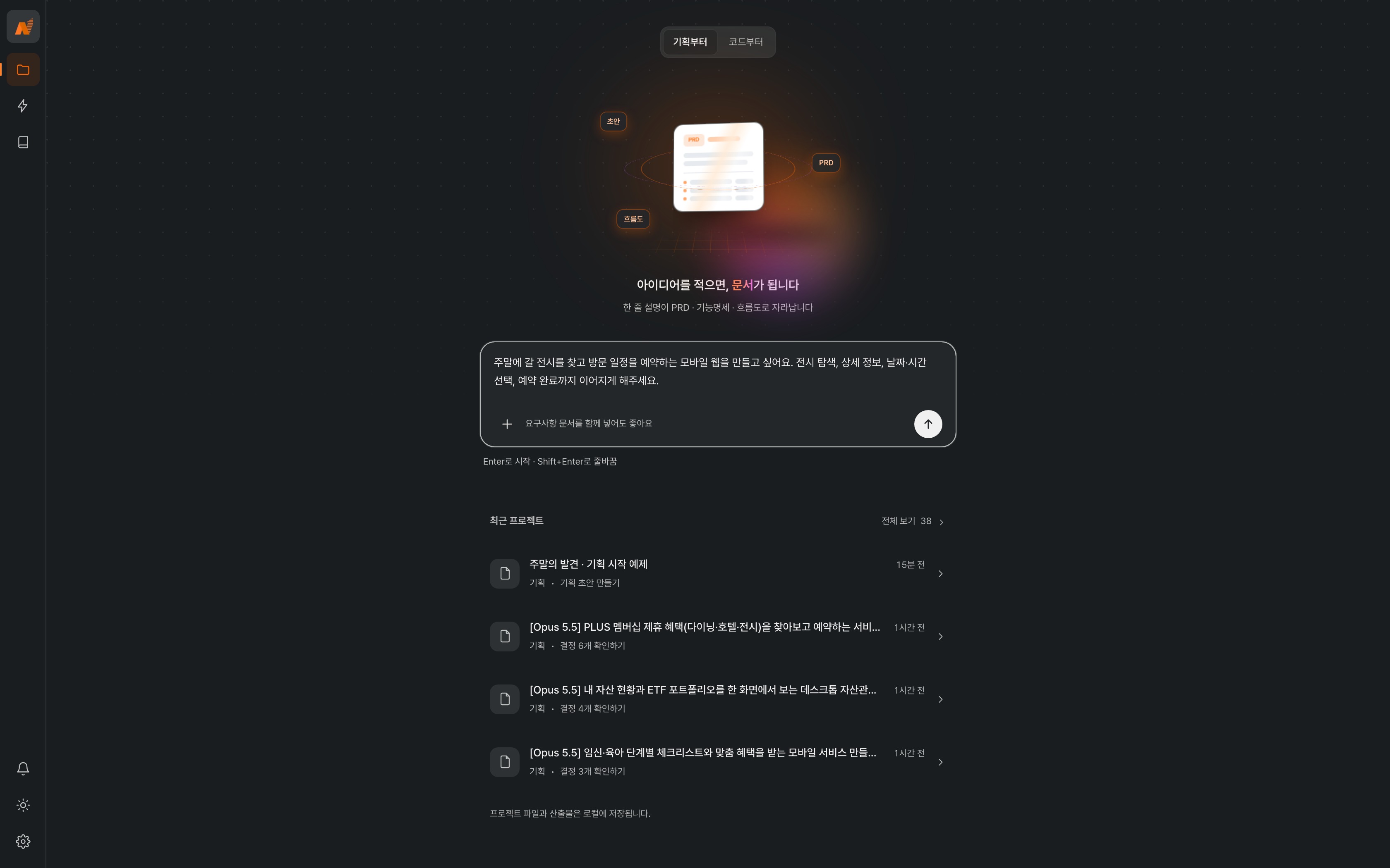 Studio 기획 시작 화면에 전시 예약 서비스 요구사항을 입력한 모습