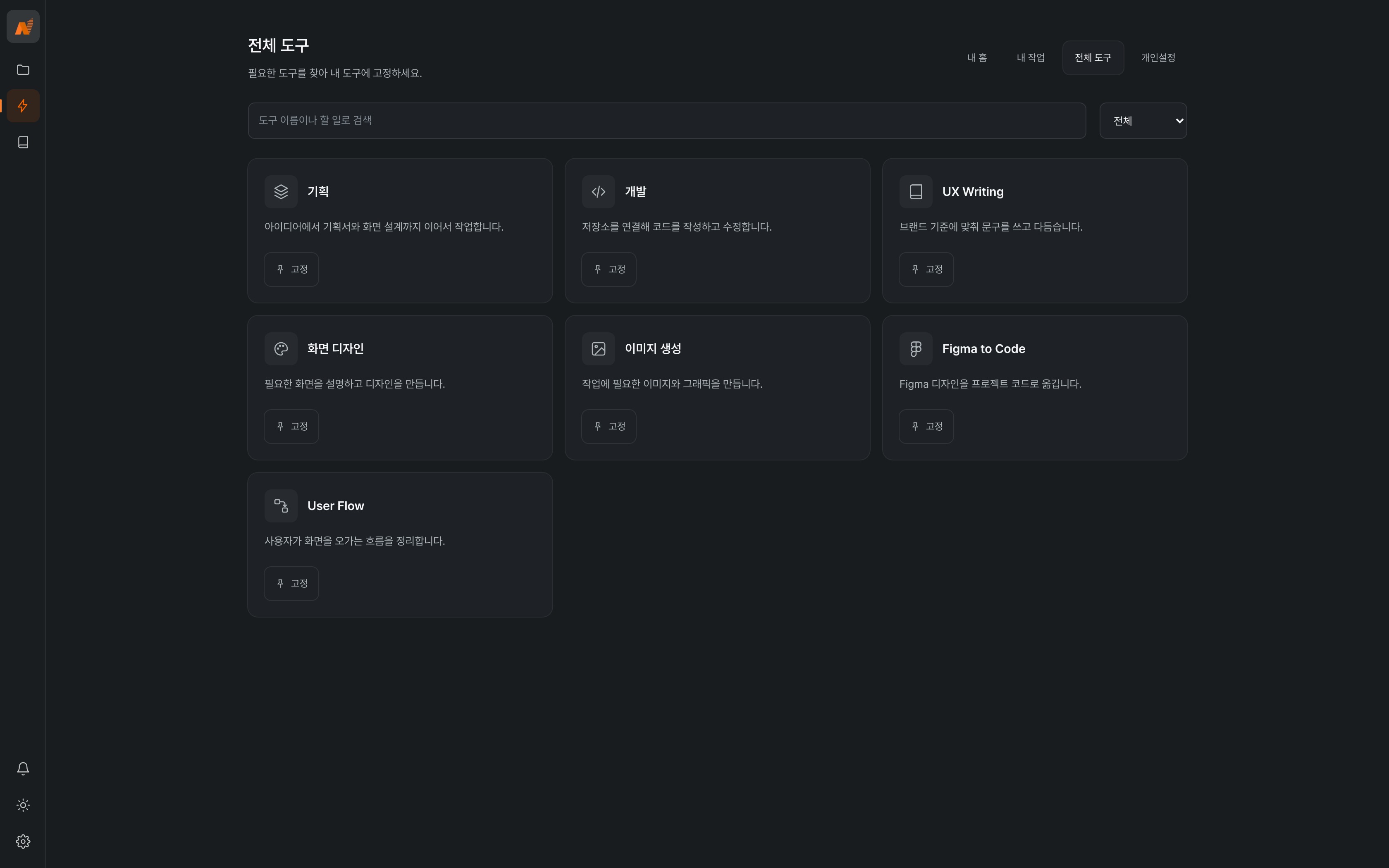 현재 Studio의 AI 도구 목록과 분류·검색 기능