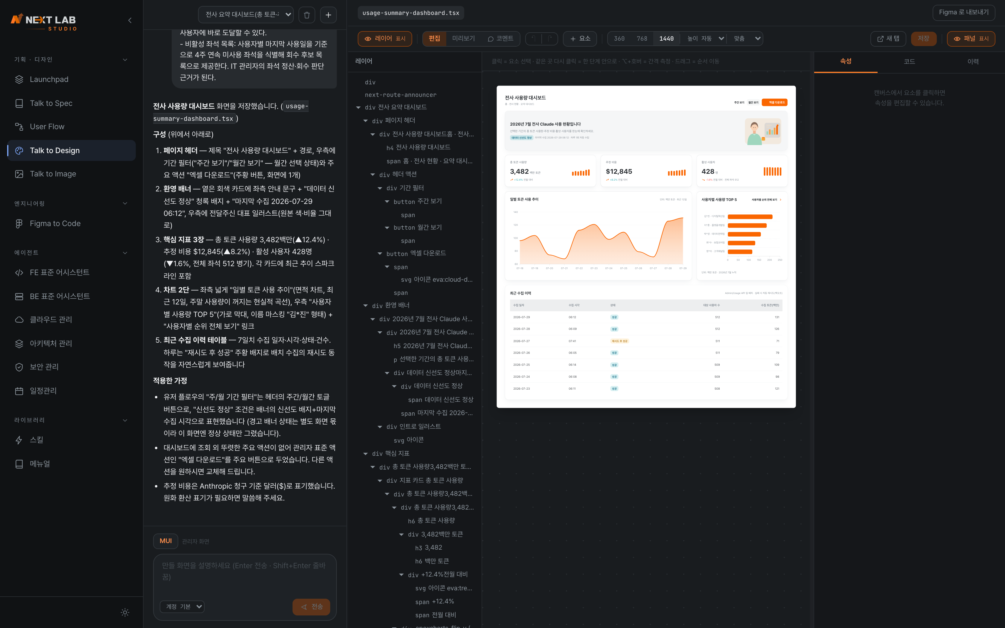 NextLab Studio — Talk to Design 캔버스에서 실물 화면을 편집하는 모습